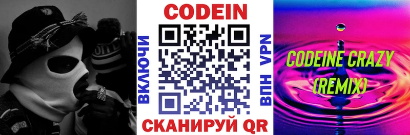 Кодеиновый сироп Lean Purple Drank  Купить закладки  Райчихинск 